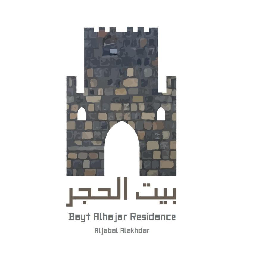 Вілла Bayt Alhagar Residance بيت الحجر للضيافة الجبل الأخضر Hayl Yaman Екстер'єр фото